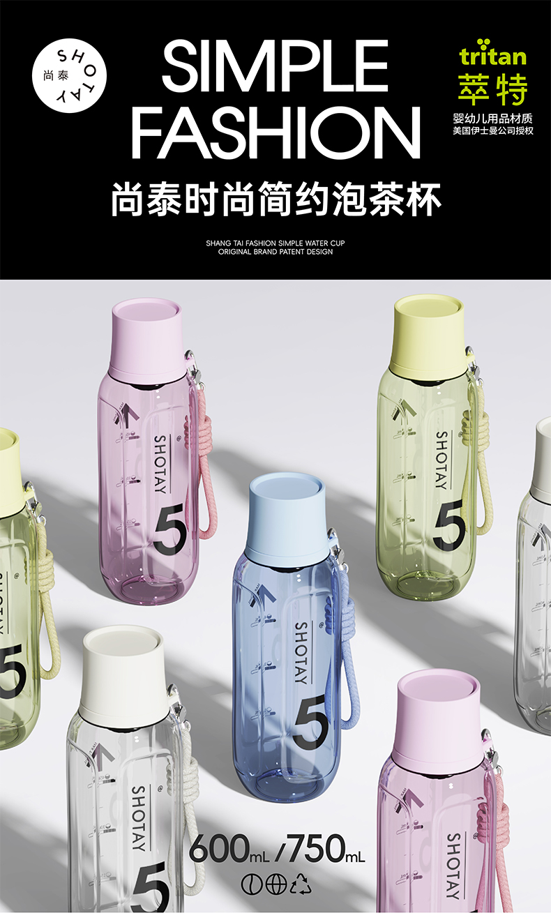 600ML尚泰时尚简约塑料水杯