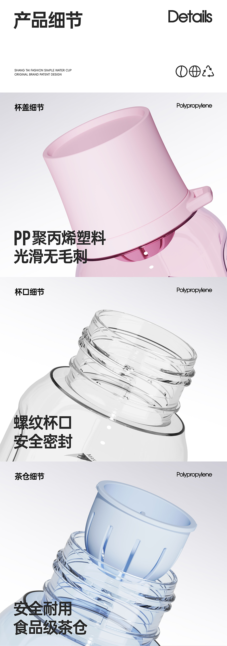 750ML尚泰时尚简约塑料水杯