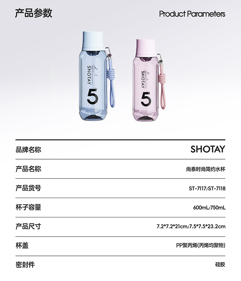 750ML尚泰时尚简约塑料水杯