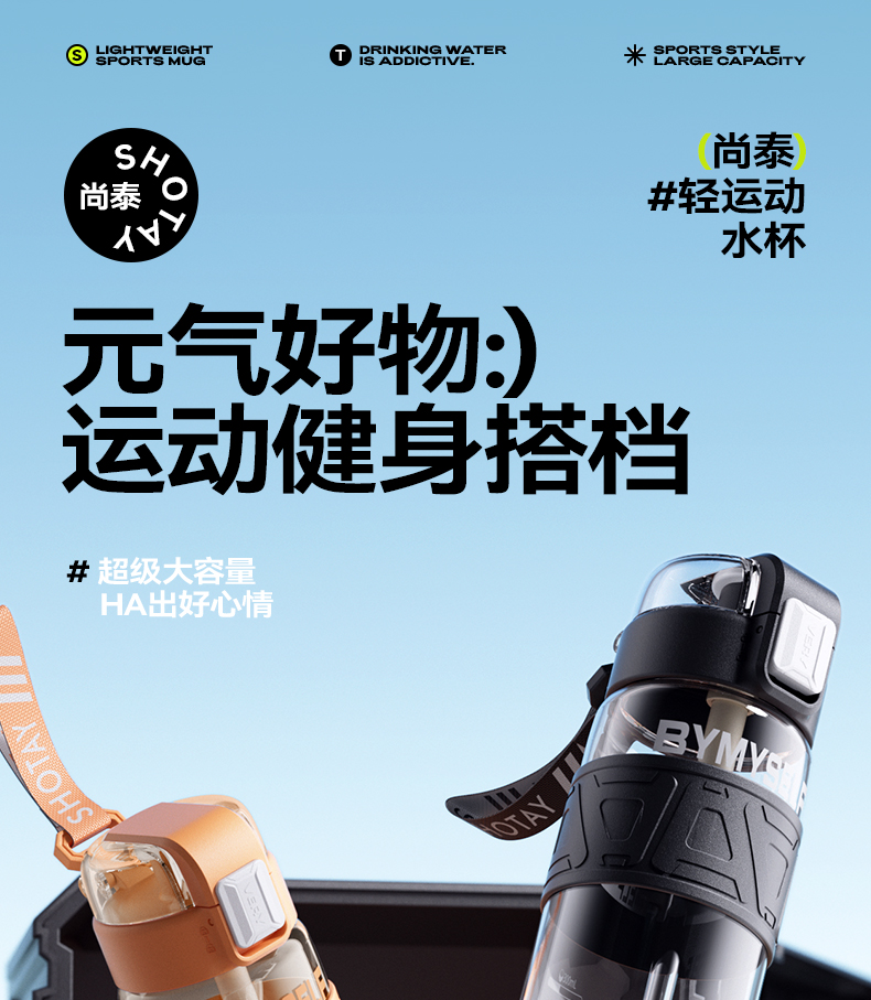 600ML尚泰轻运动塑料水杯