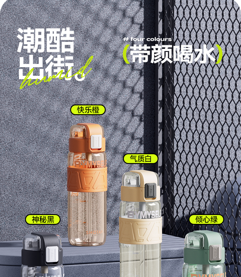 600ML尚泰轻运动塑料水杯