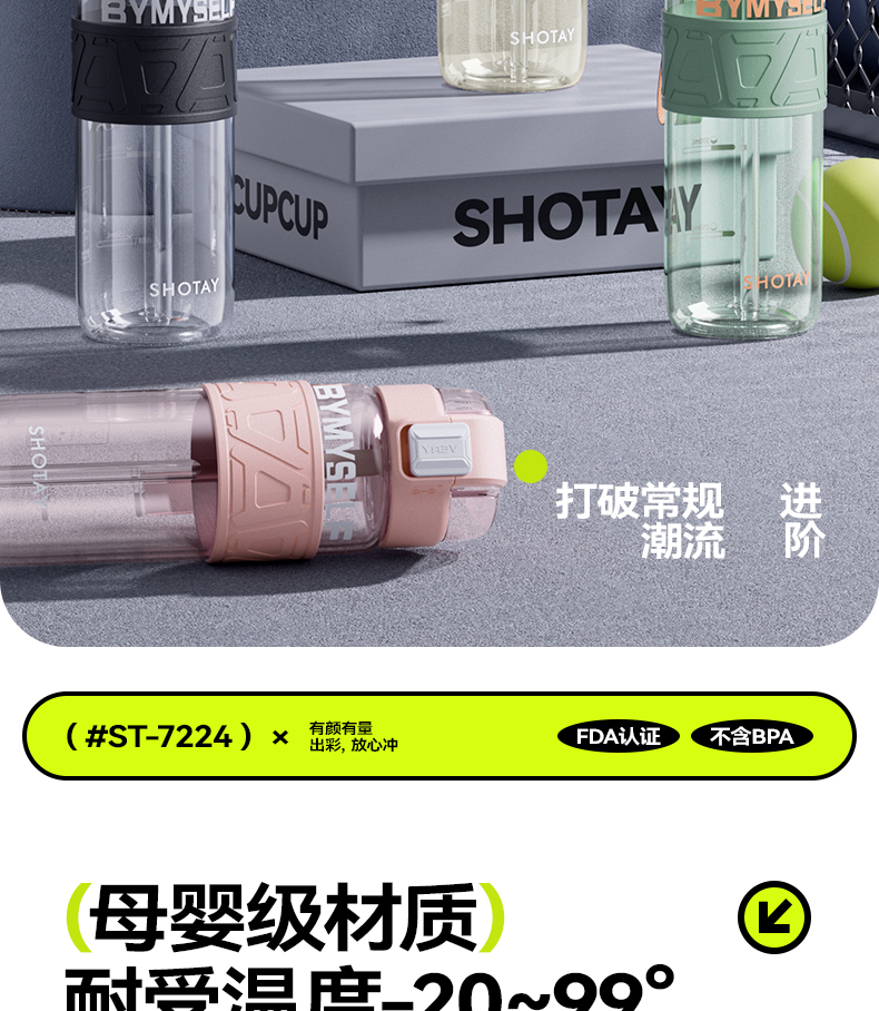 600ML尚泰轻运动塑料水杯