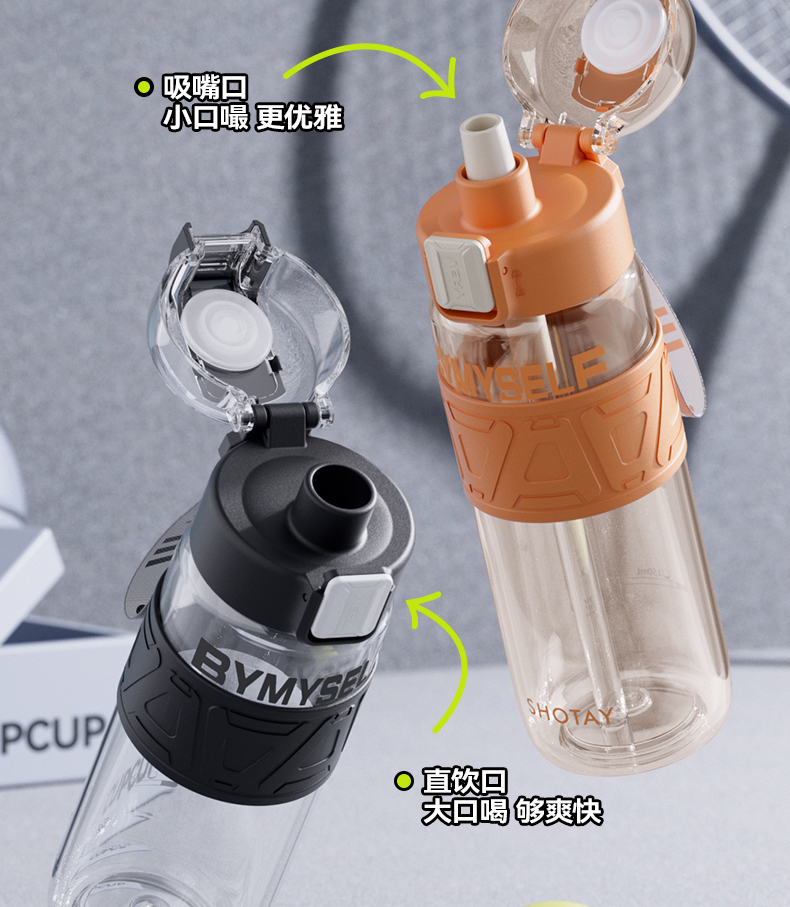 600ML尚泰轻运动塑料水杯