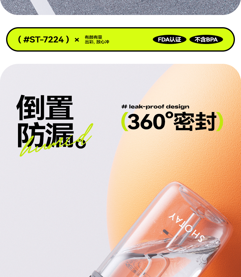 600ML尚泰轻运动塑料水杯