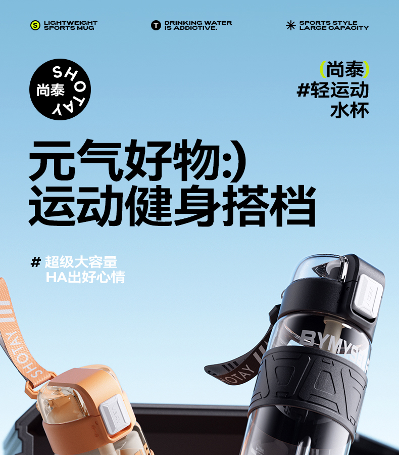 1000ML尚泰轻运动塑料水杯