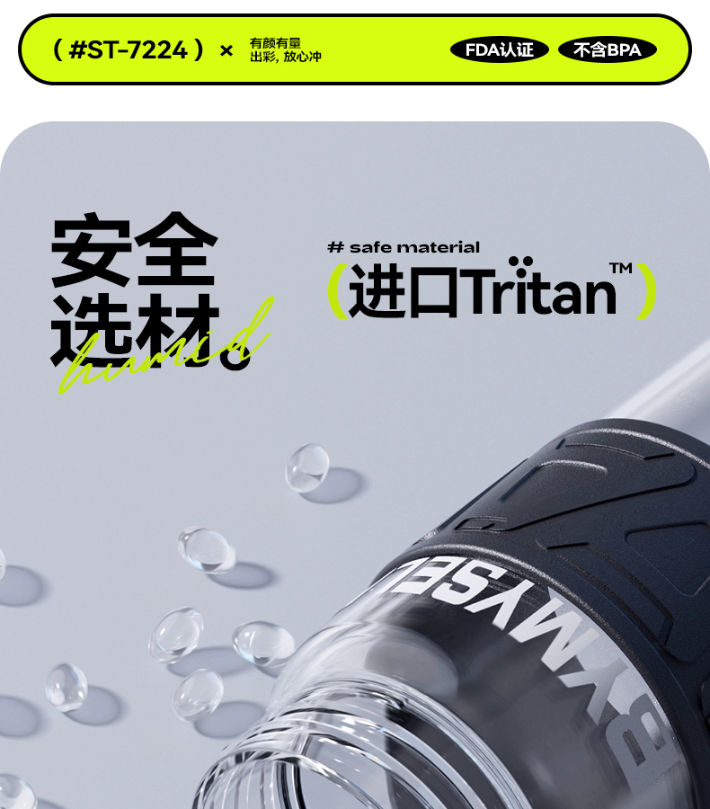 1000ML尚泰轻运动塑料水杯