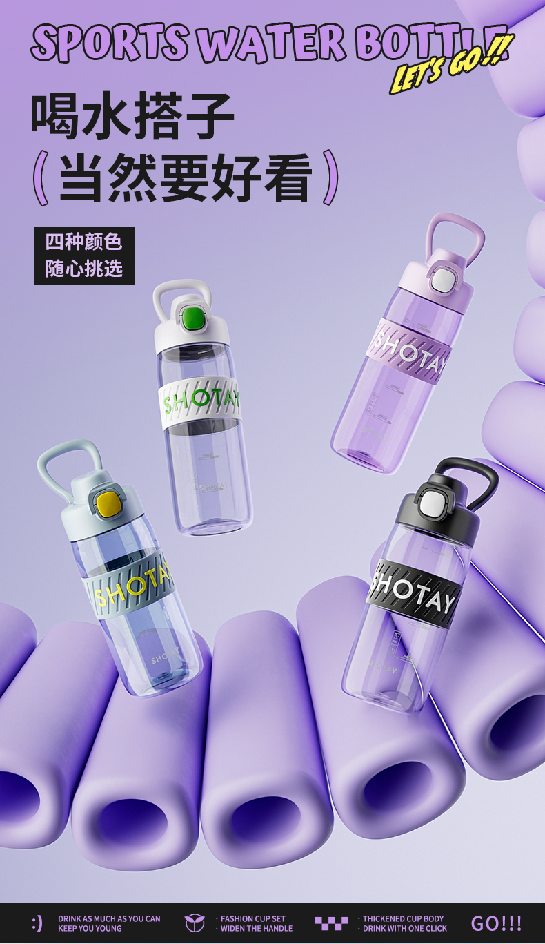 650ML尚泰酷行塑料水杯