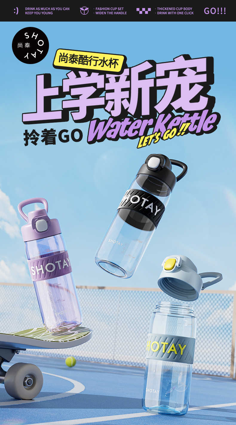 750ML尚泰酷行塑料水杯