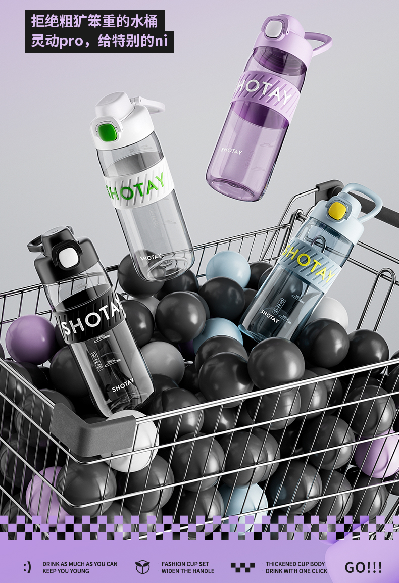 750ML尚泰酷行塑料水杯