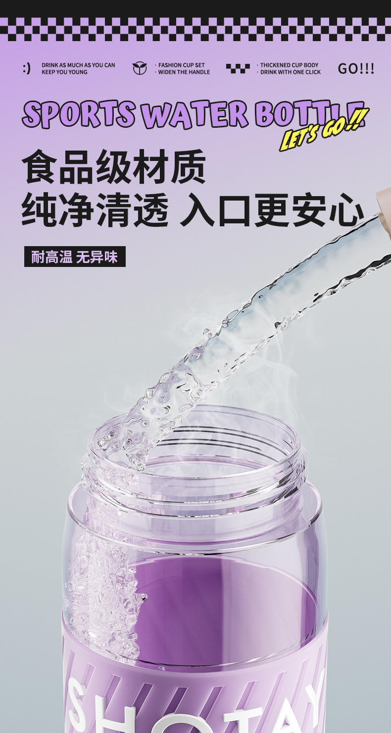 750ML尚泰酷行塑料水杯