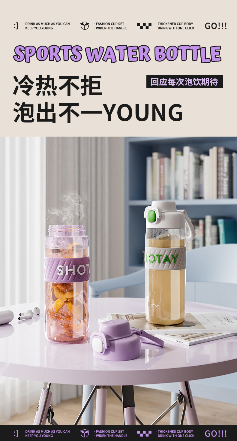 750ML尚泰酷行塑料水杯