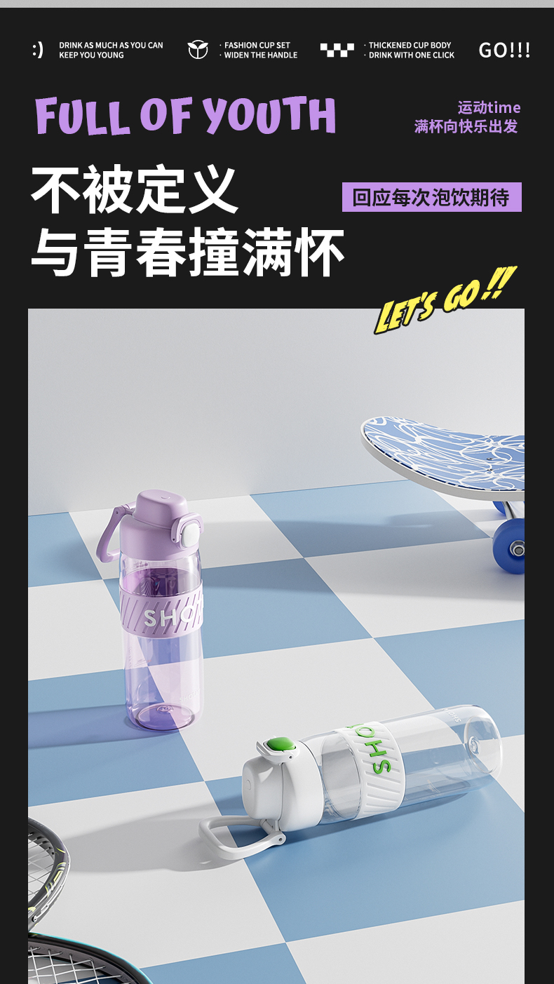 750ML尚泰酷行塑料水杯