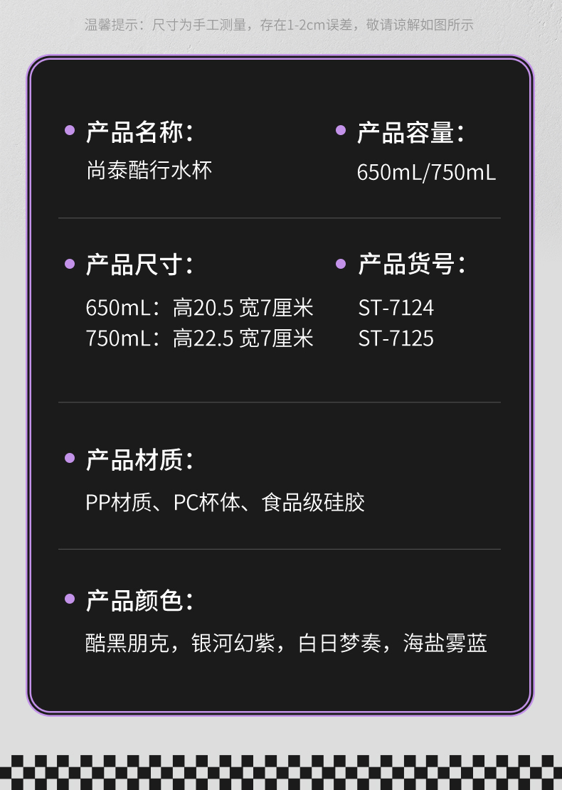 750ML尚泰酷行塑料水杯