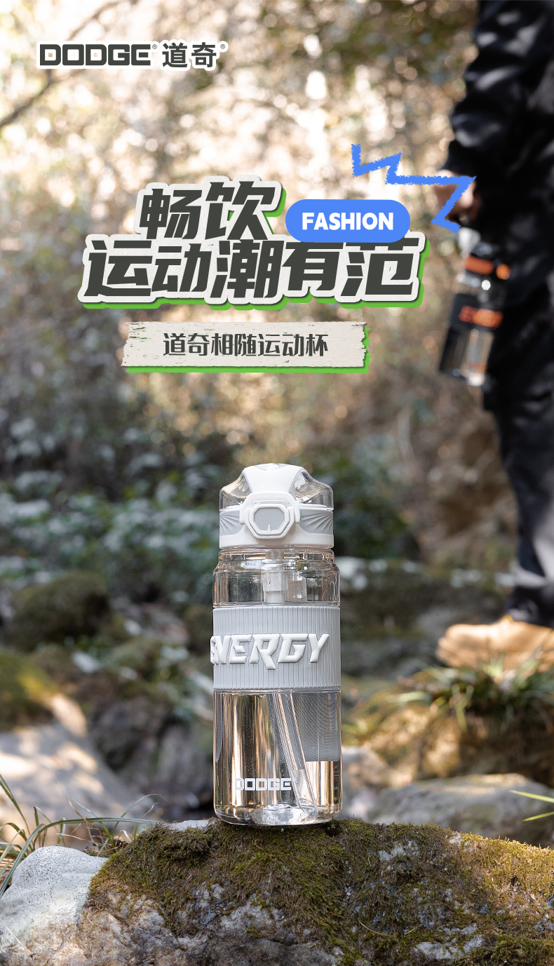 870ML道奇相随运动塑料水杯