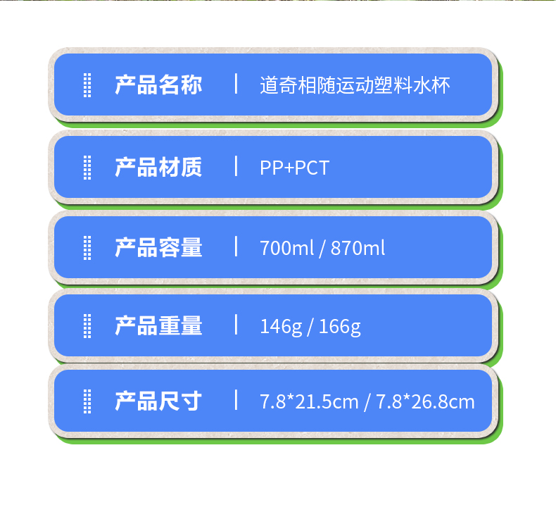 870ML道奇相随运动塑料水杯