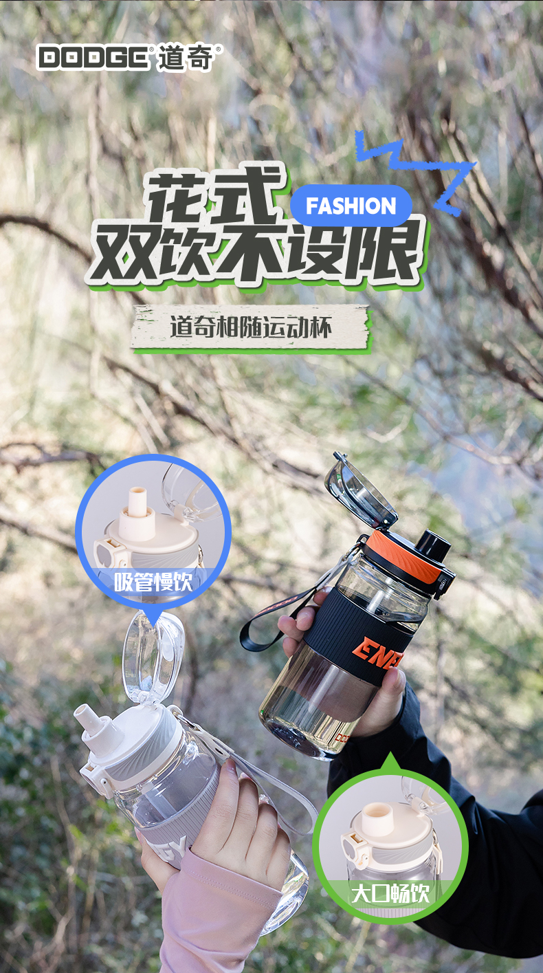 700ML道奇相随运动塑料水杯