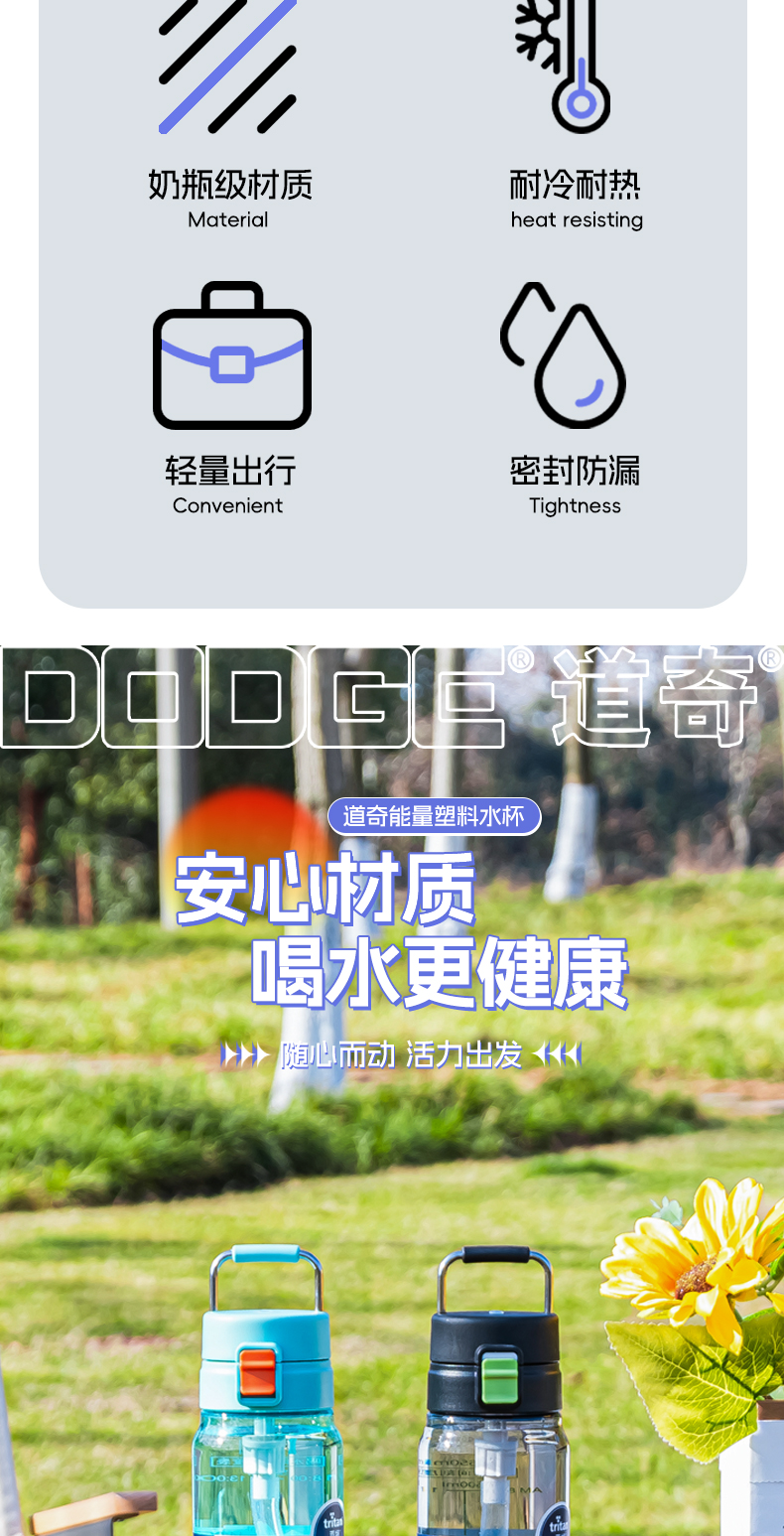 850ML道奇能量塑料水杯