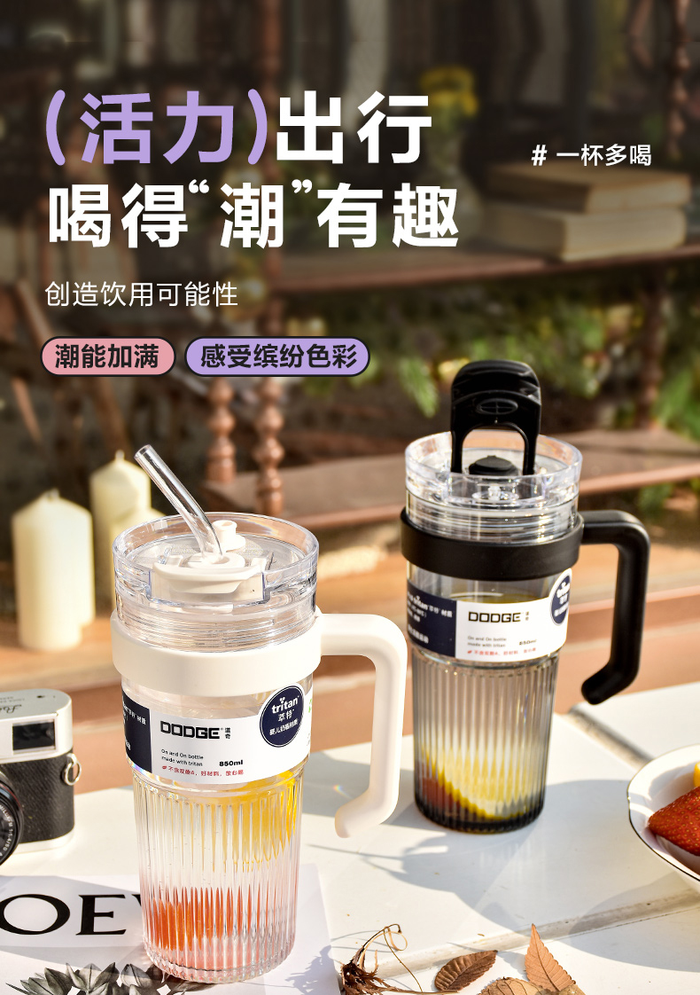 850ML道奇流星双饮吸管塑料杯