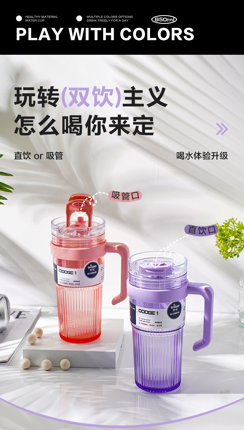 850ML道奇流星双饮吸管塑料杯