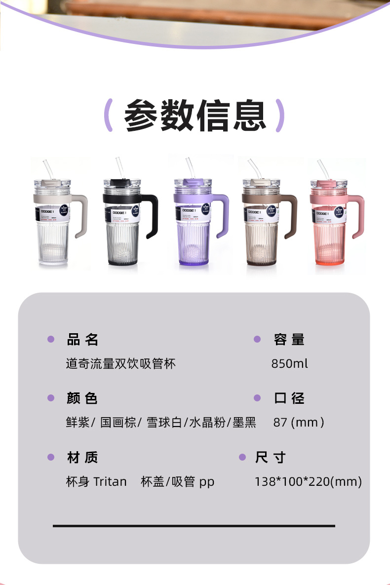 850ML道奇流星双饮吸管塑料杯