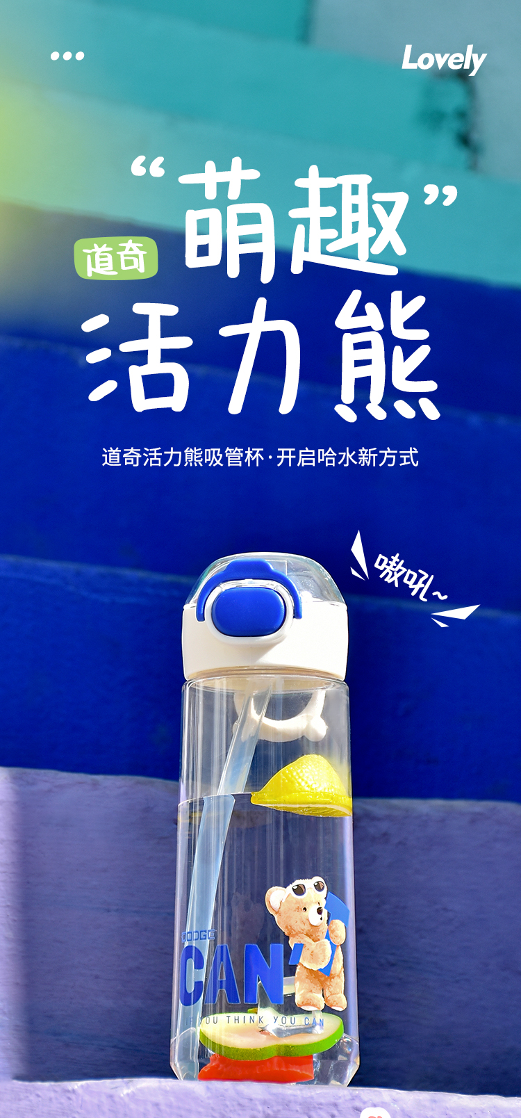 620ML道奇活力熊吸管塑料水杯