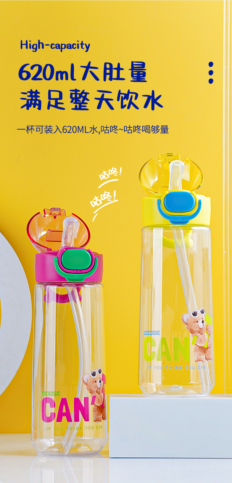 620ML道奇活力熊吸管塑料水杯