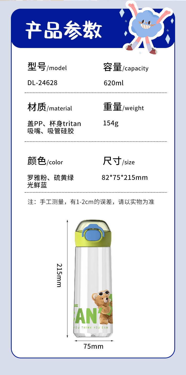 620ML道奇活力熊吸管塑料水杯