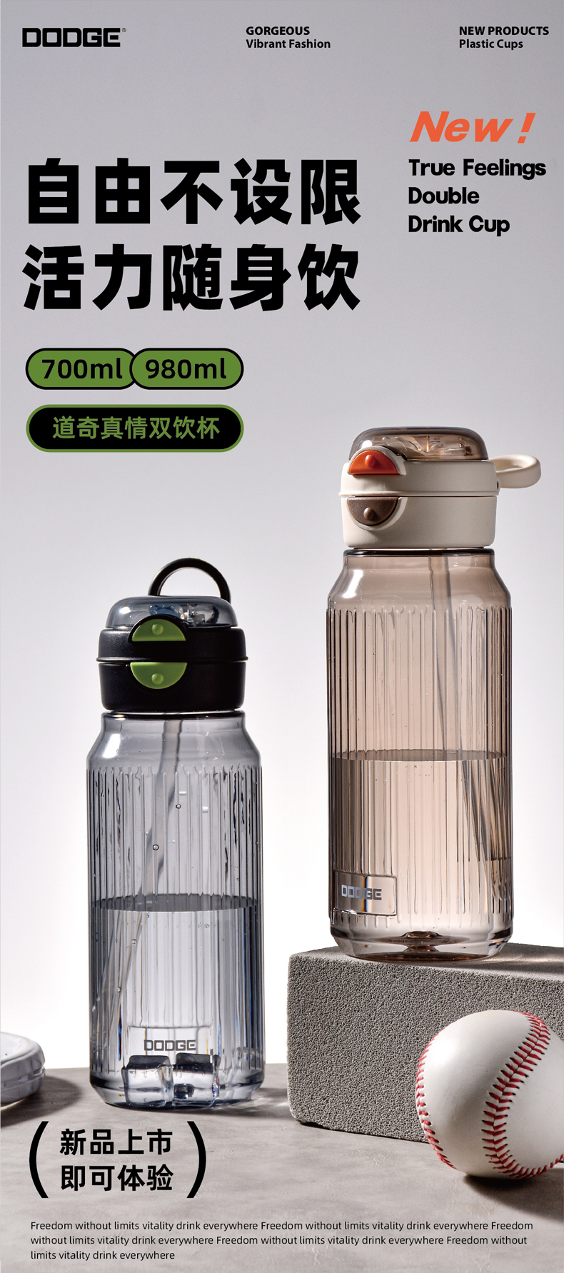 980ML道奇真情双饮塑料杯