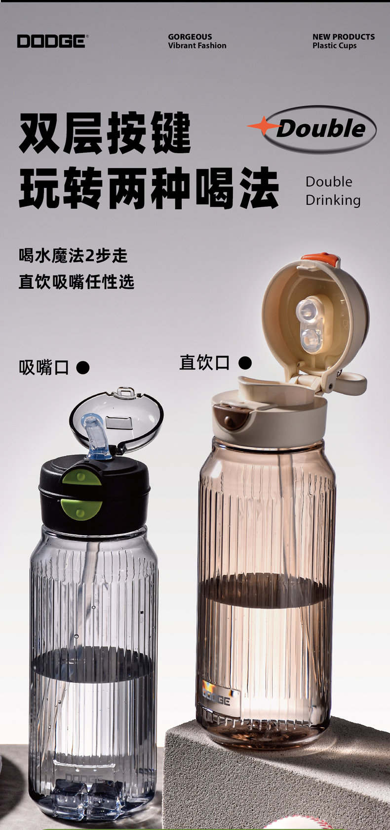 980ML道奇真情双饮塑料杯