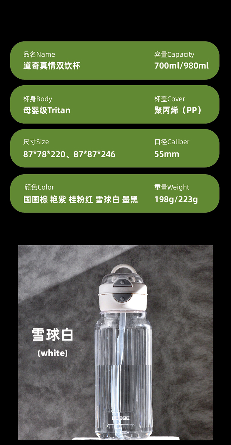 980ML道奇真情双饮塑料杯