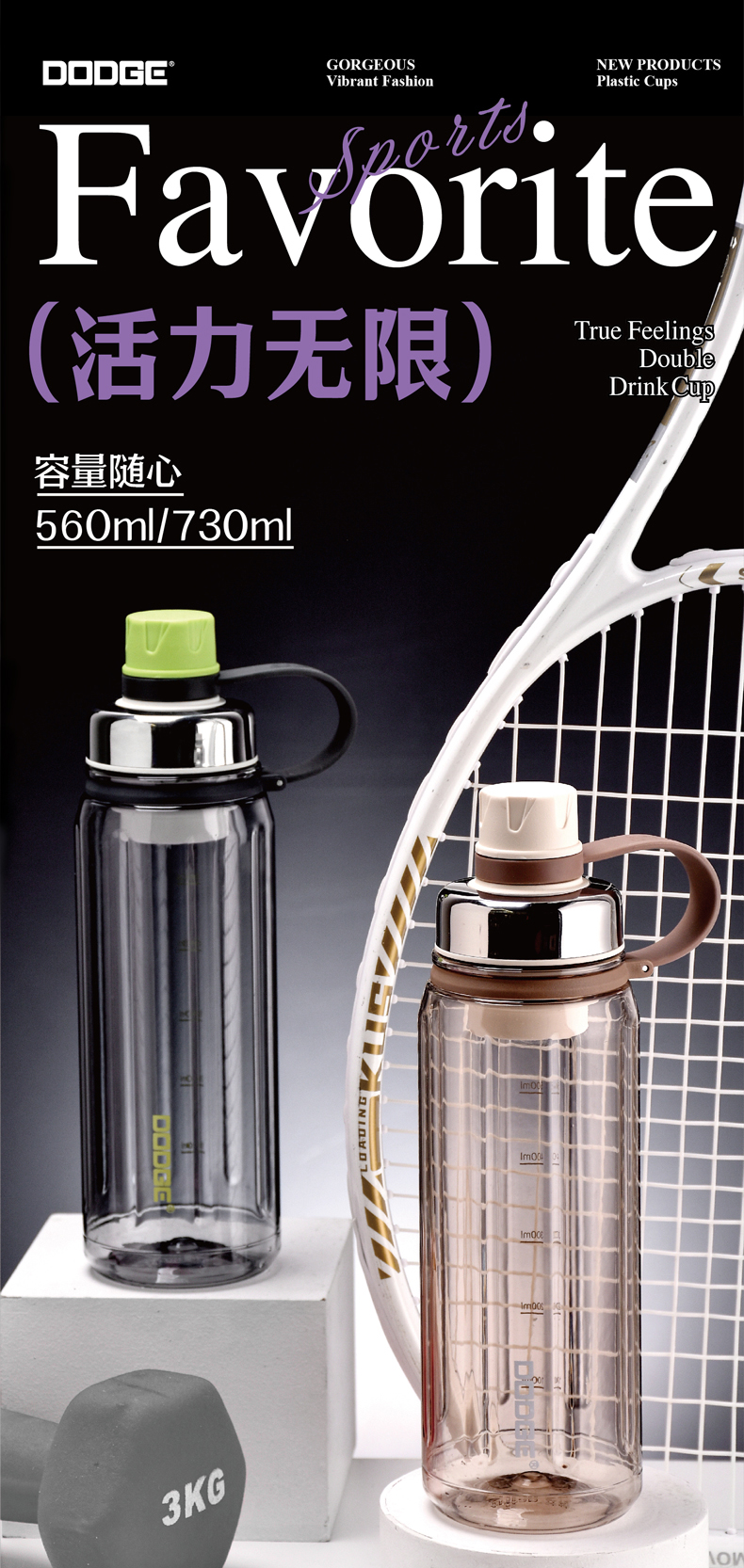 730ML道奇罗马柱塑料水杯