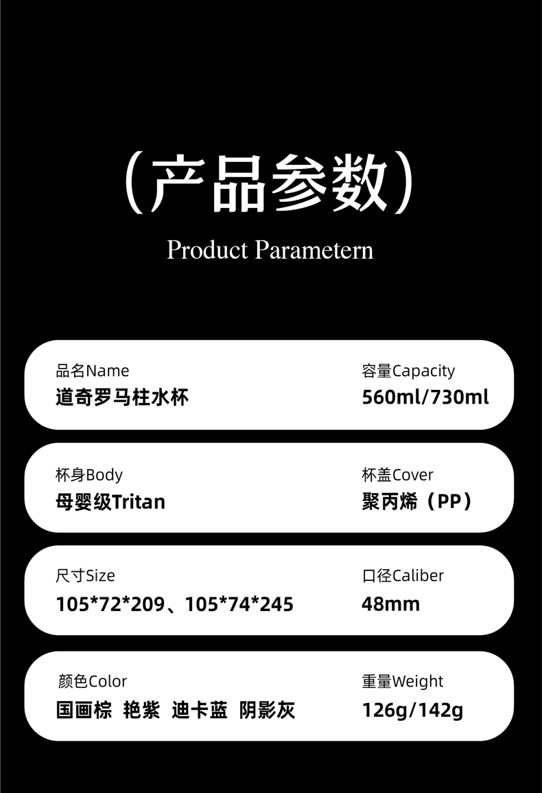 730ML道奇罗马柱塑料水杯