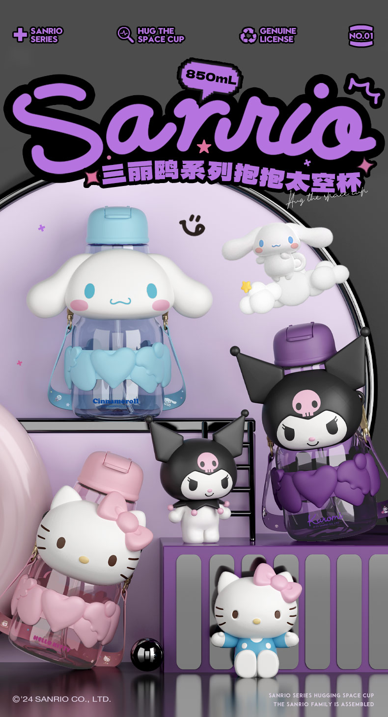 850ML抱抱太空塑料杯