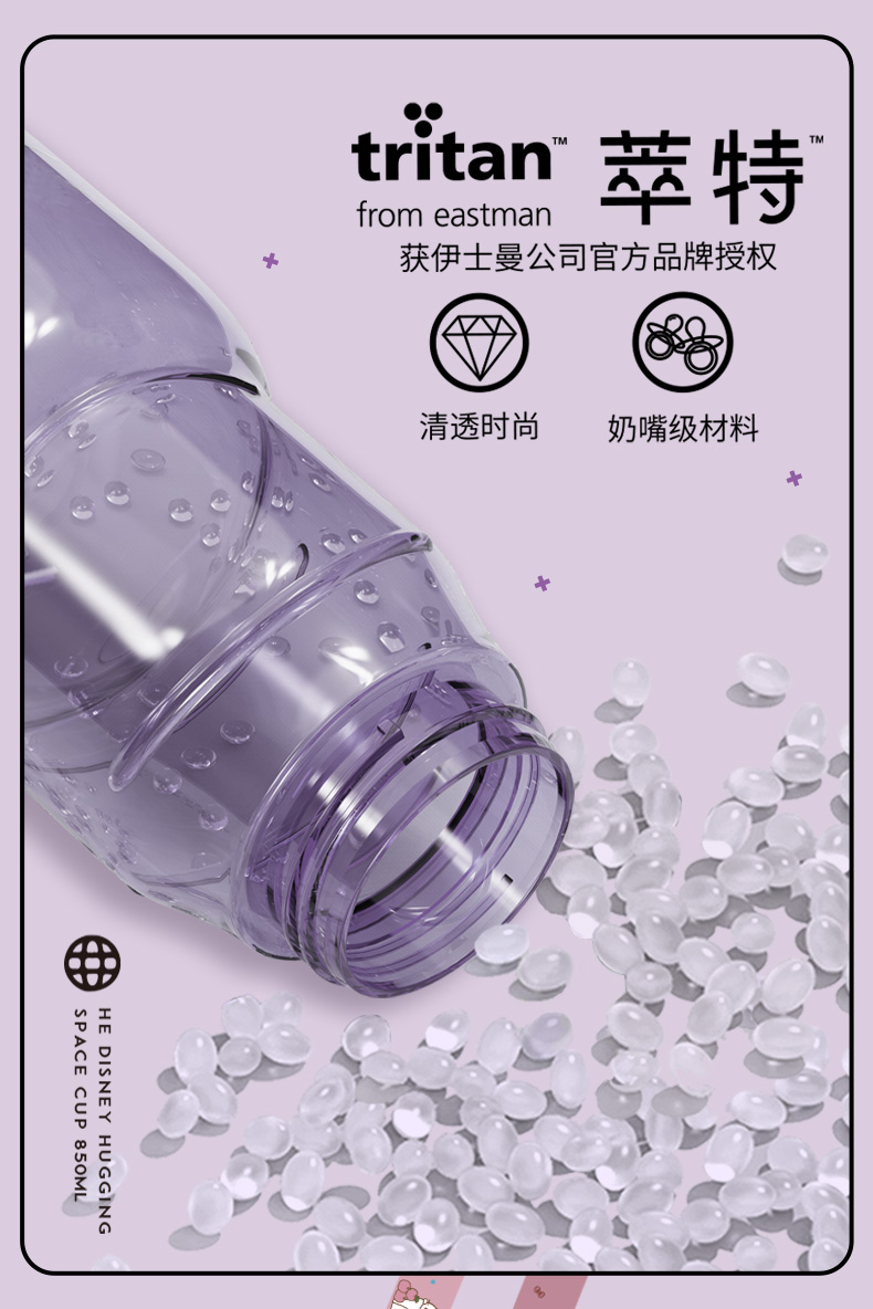 850ML抱抱太空塑料杯