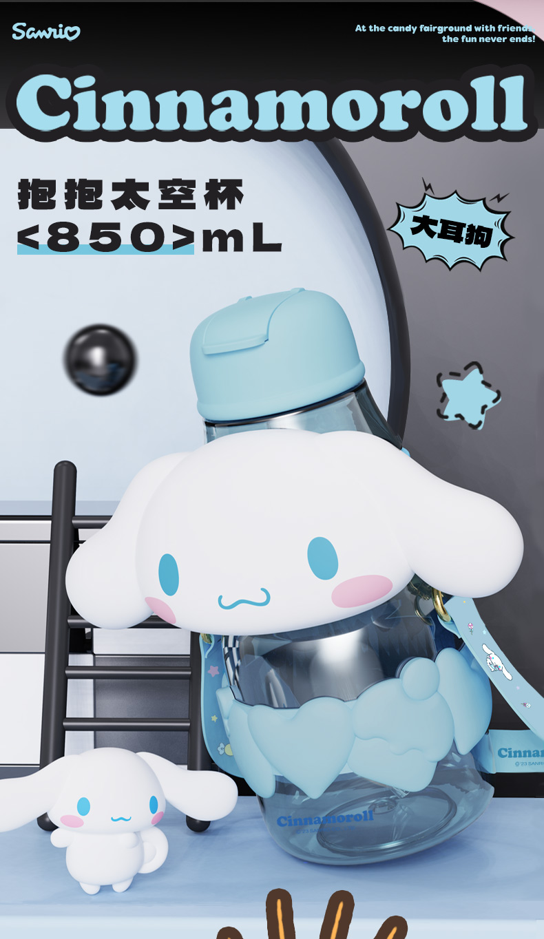 850ML抱抱太空塑料杯