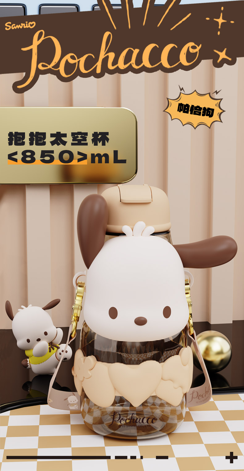 850ML抱抱太空塑料杯