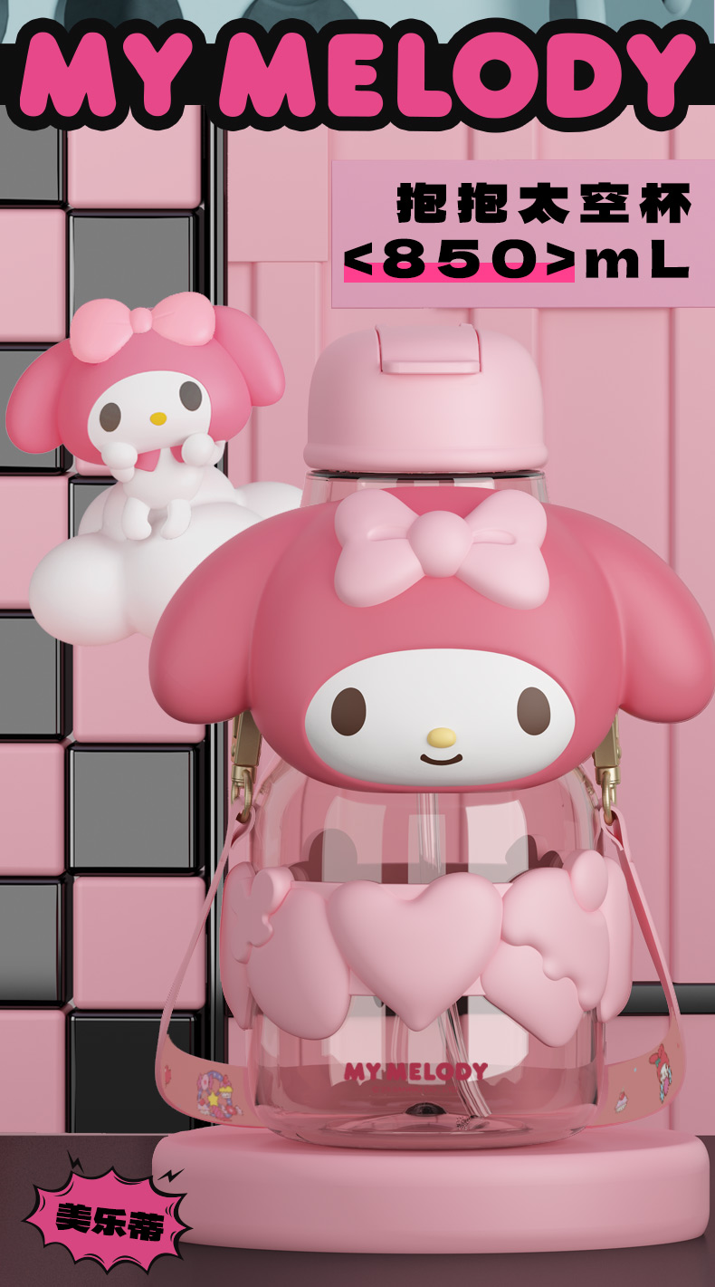 850ML抱抱太空塑料杯