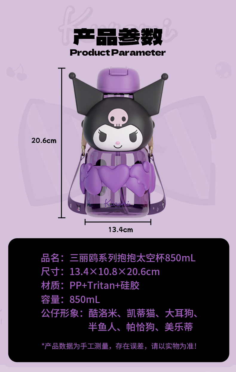 850ML抱抱太空塑料杯