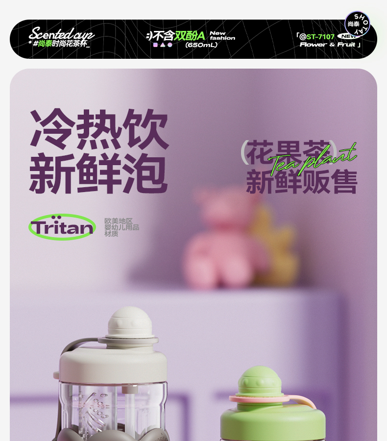 600ML尚泰时尚花茶塑料杯