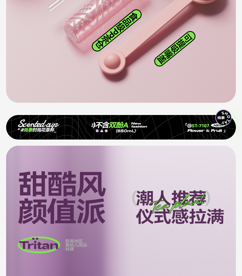 600ML尚泰时尚花茶塑料杯