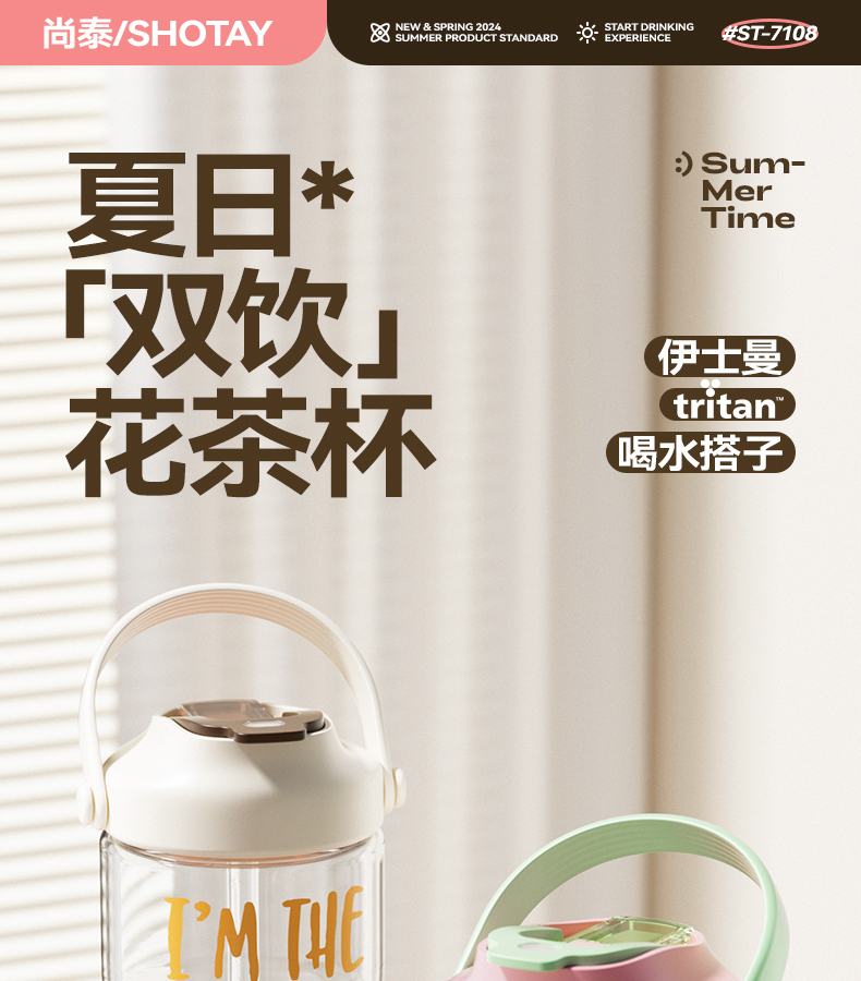 600ML尚泰双饮花茶塑料杯