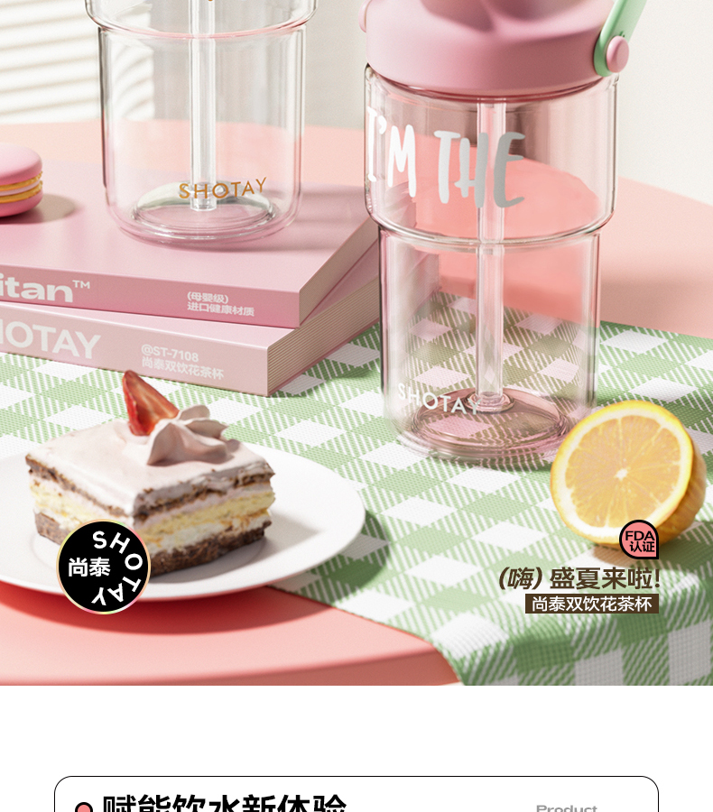 600ML尚泰双饮花茶塑料杯
