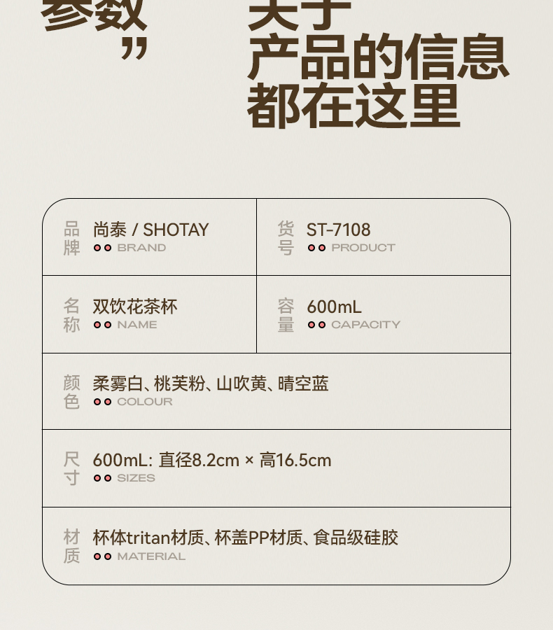 600ML尚泰双饮花茶塑料杯