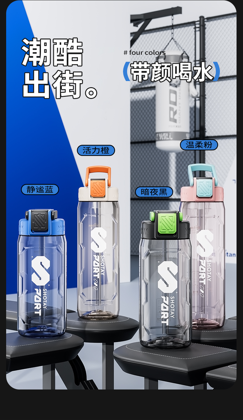 800ML尚泰运动吸塑料水杯