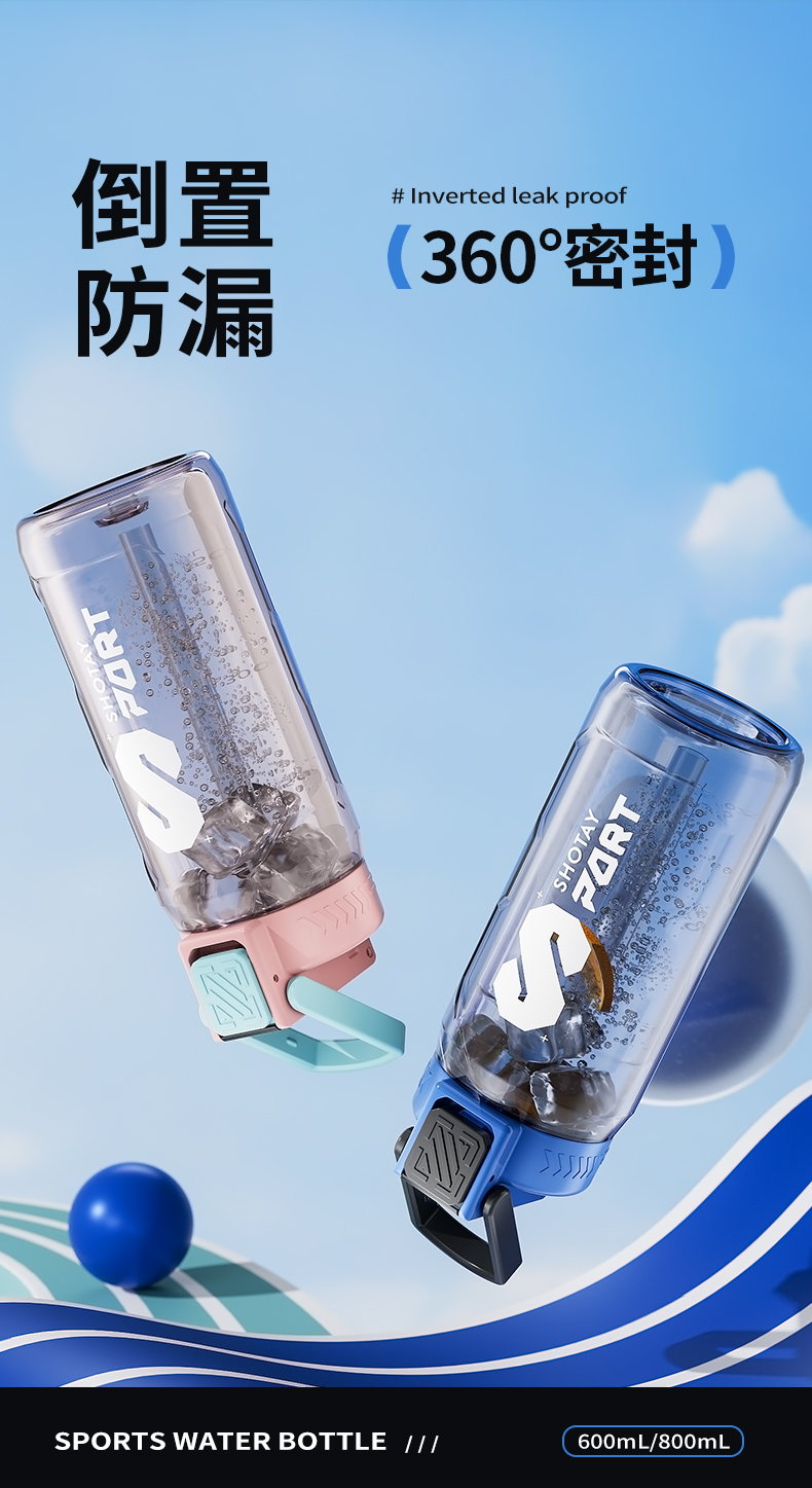 800ML尚泰运动吸塑料水杯