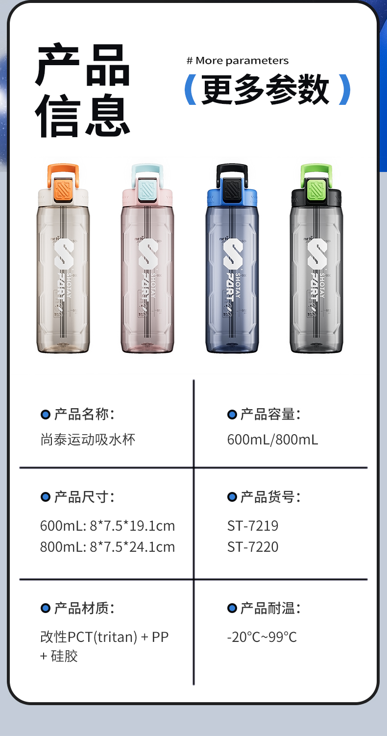 800ML尚泰运动吸塑料水杯