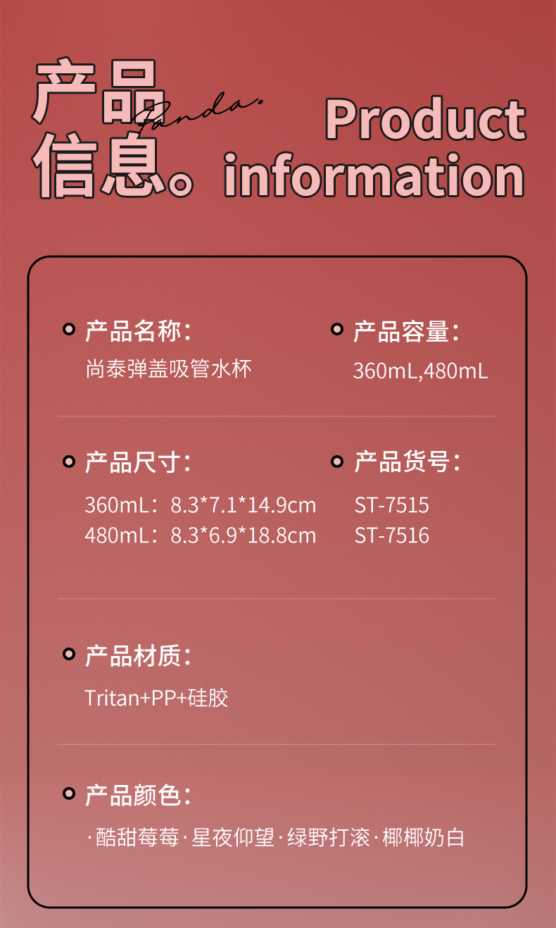 360ML尚泰弹盖吸管塑料水杯