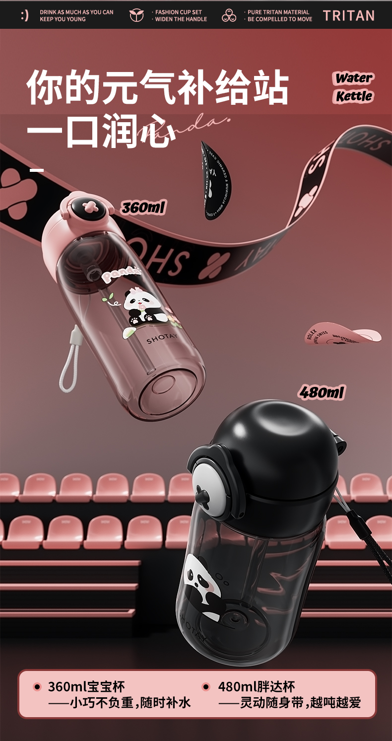 480ML尚泰弹盖吸管塑料水杯