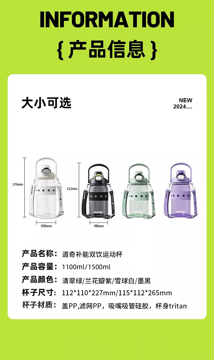 1500ML道奇补能双饮塑料杯