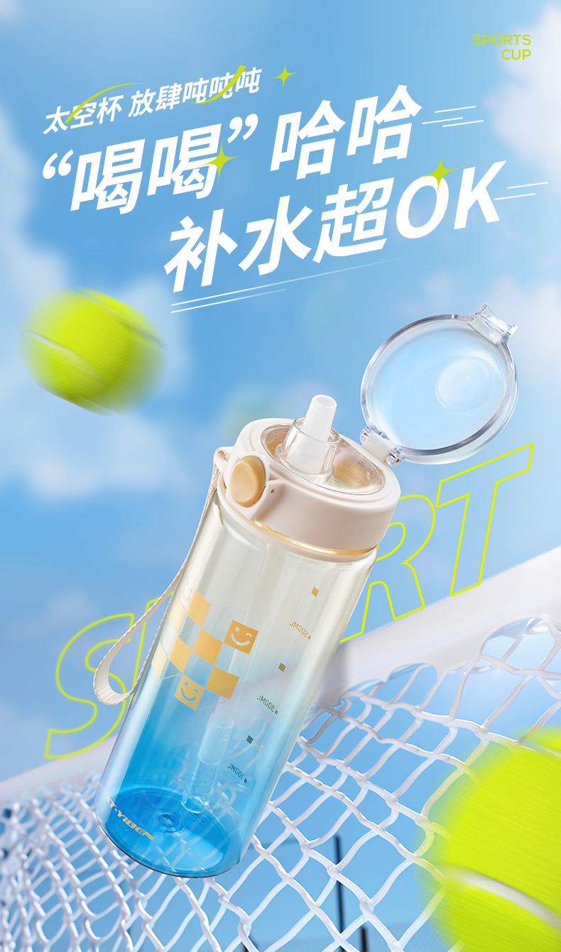 620ML亿本沃野太空杯